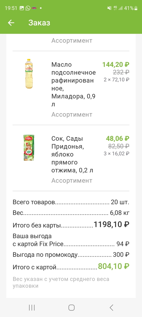 Screenshot20250415195101FixPrice