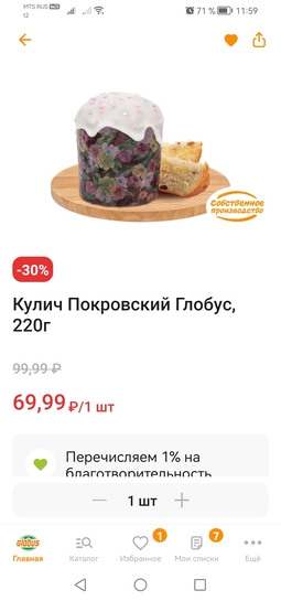 Screenshot20250420115902ru.globus.app