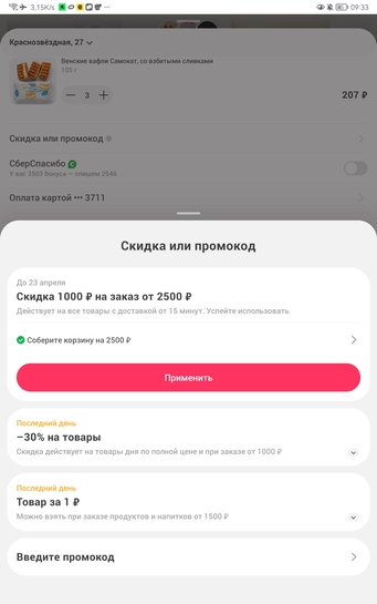 Screenshot20250422093358ru.sbcs.store