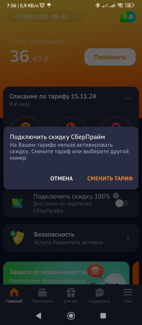 Screenshot2024-11-15-07-56-15-697ru.sber.telecom