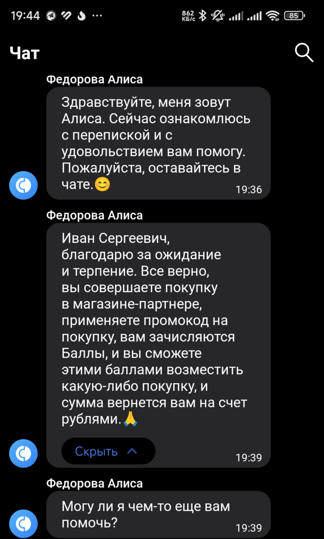 Screenshot2024-11-15-19-44-29-935ru.sovcomcard.halva.v1