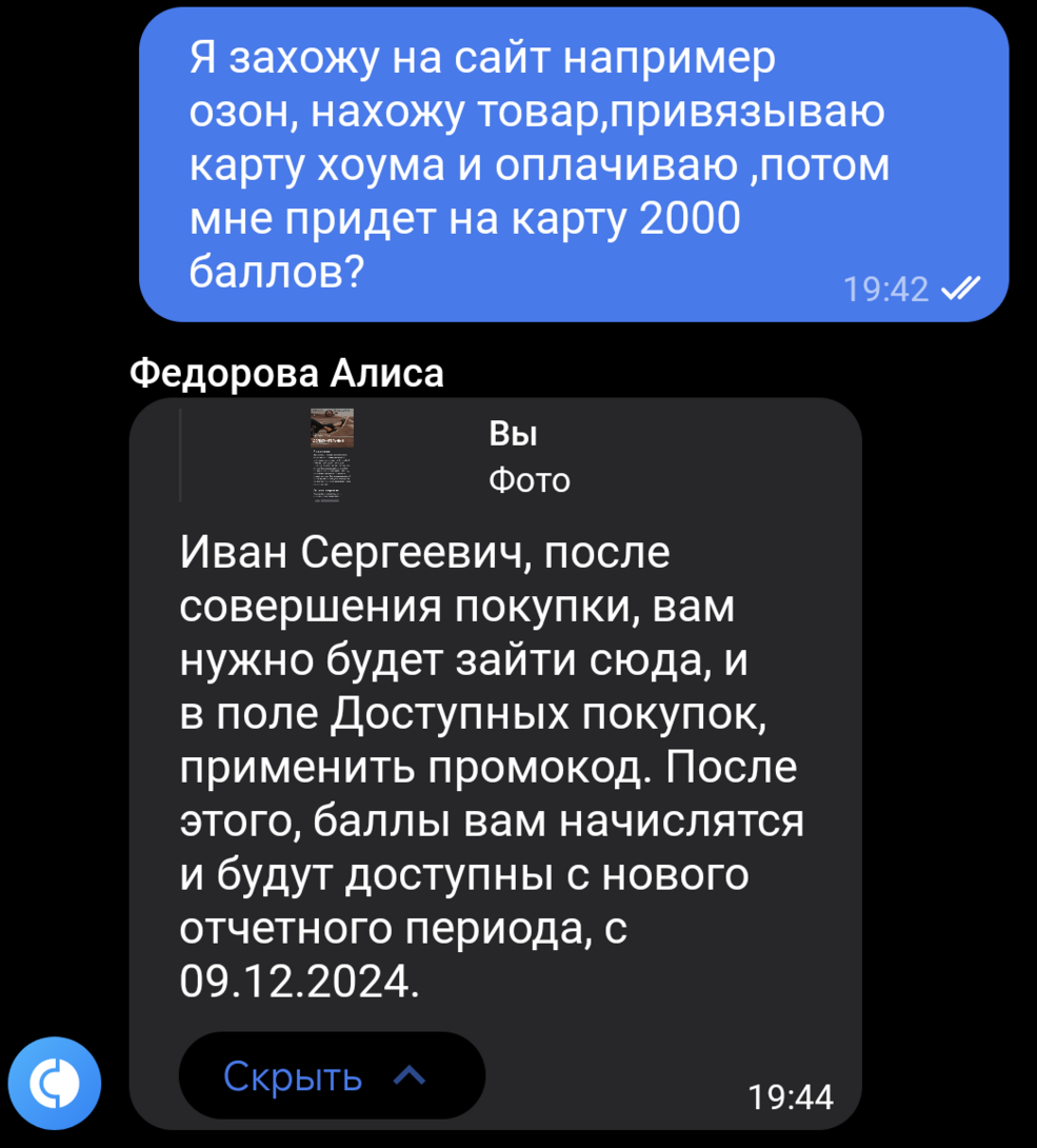 Screenshot2024-11-15-19-48-31-285ru.sovcomcard.halva.v1