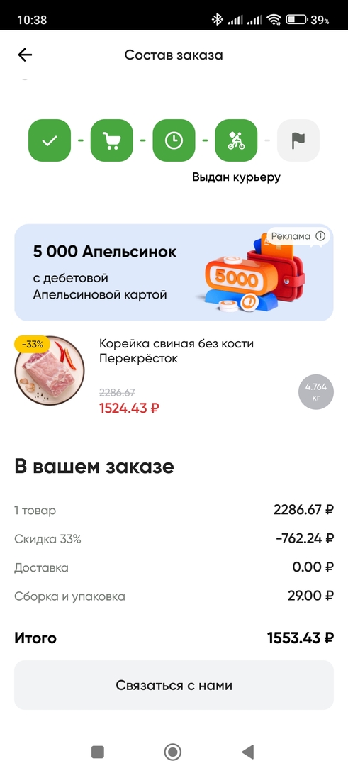 Screenshot2024-10-25-10-38-14-409ru.perekrestok.app