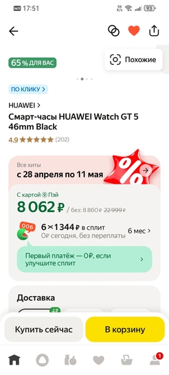 Screenshot20250501175141ru.beru.android