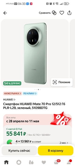 Screenshot20250502043301ru.beru.android