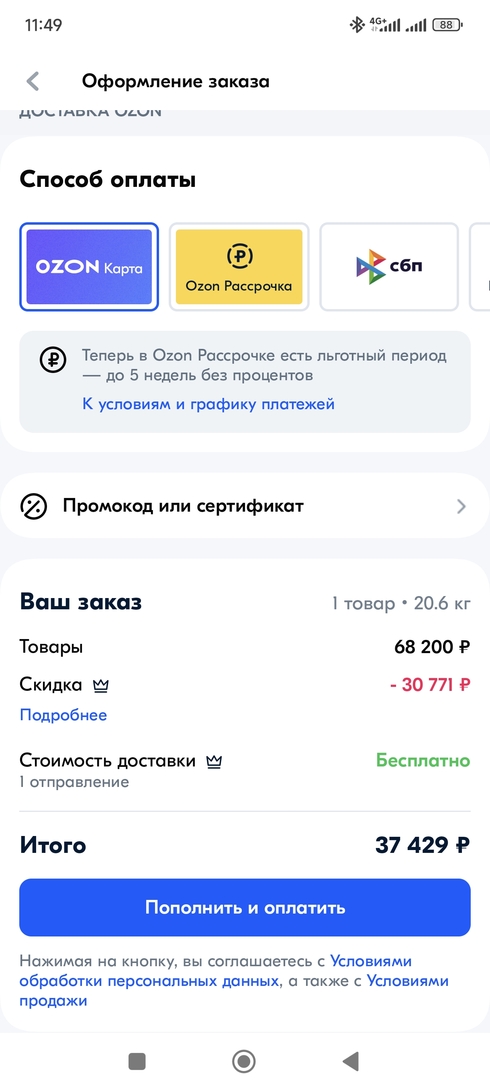 Screenshot2024-11-28-11-49-30-823ru.ozon.app.android