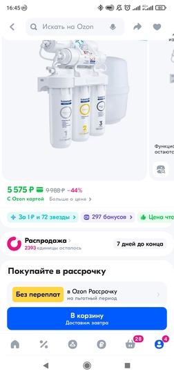 Screenshot2025-05-07-16-45-41-814ru.ozon.app.android
