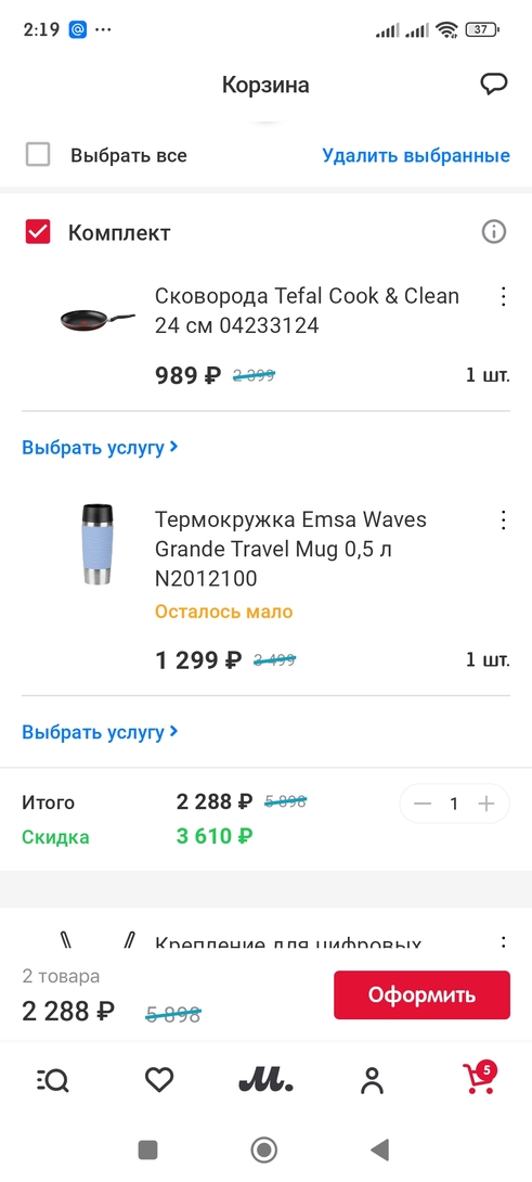 Screenshot2024-11-30-02-19-34-943ru.filit.mvideo.b2c