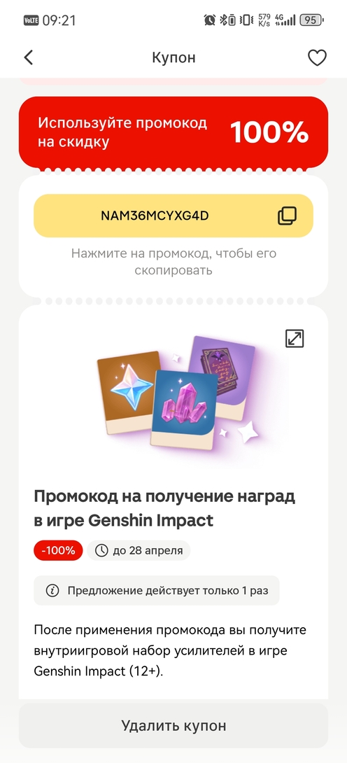 Screenshot20250426092111ru.tander.magnit