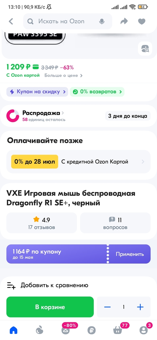 Screenshot2025-05-11-13-10-35-574ru.ozon.app.android