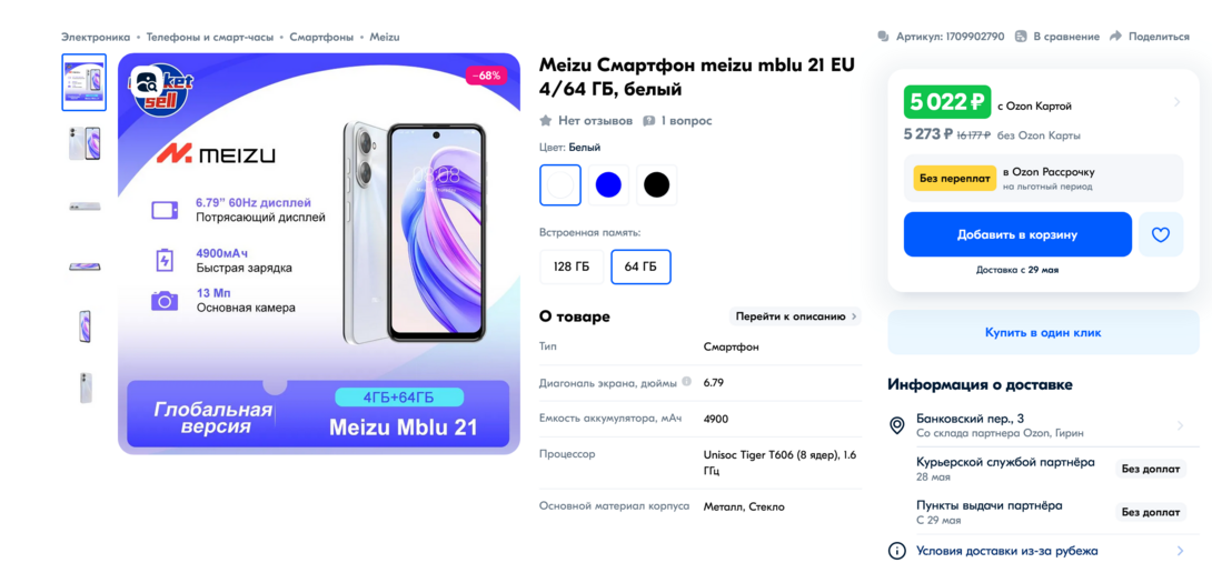 Screenshot2025-05-13at20-32-14MeizuMblu216442SIMcOZON1709902790