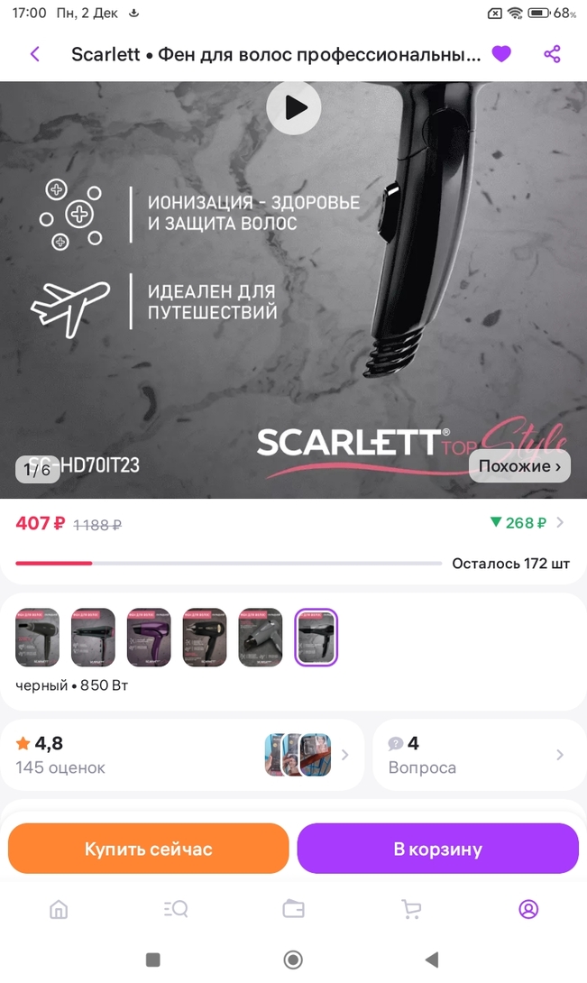 Screenshot2024-12-02-17-00-10-646com.wildberries.ru