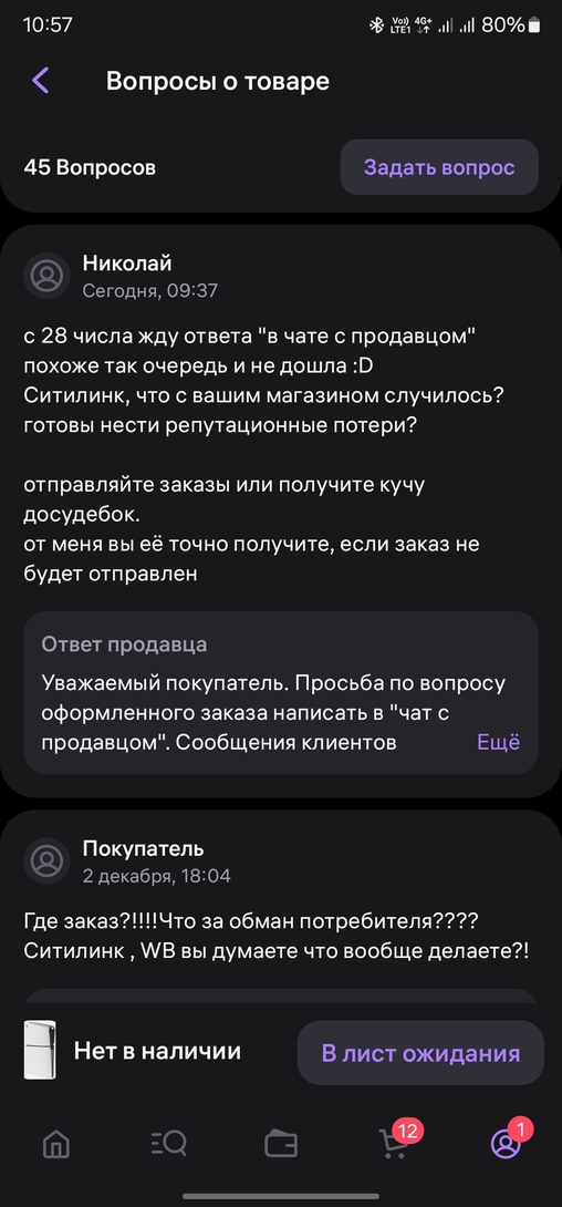 Screenshot20241203105749Wildberries