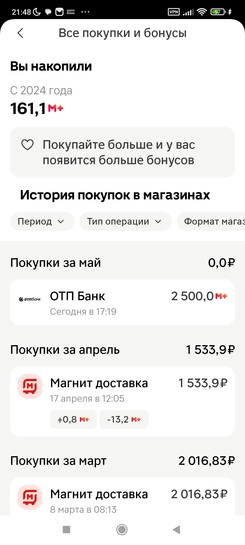 Screenshot2025-05-22-21-48-10-820ru.tander.magnit