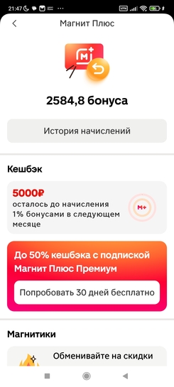 Screenshot2025-05-22-21-47-36-032ru.tander.magnit