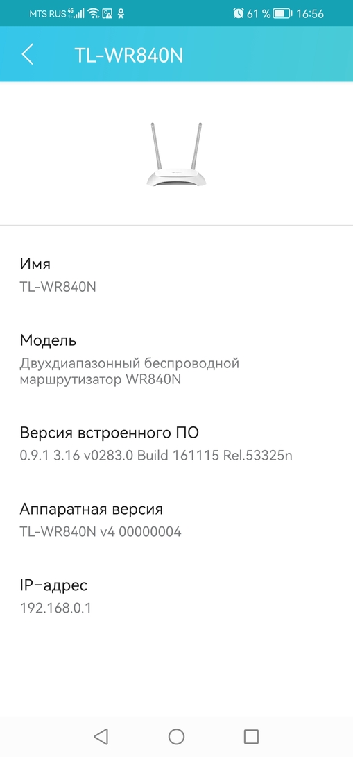 Screenshot20241123165609com.tplink.tether