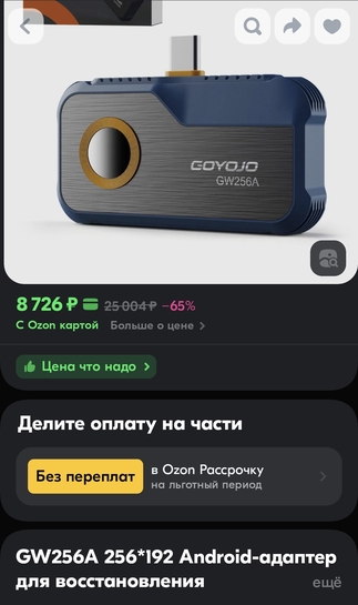 Screenshot20250524131155OZON