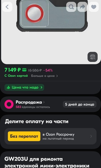 Screenshot20250524131530OZON