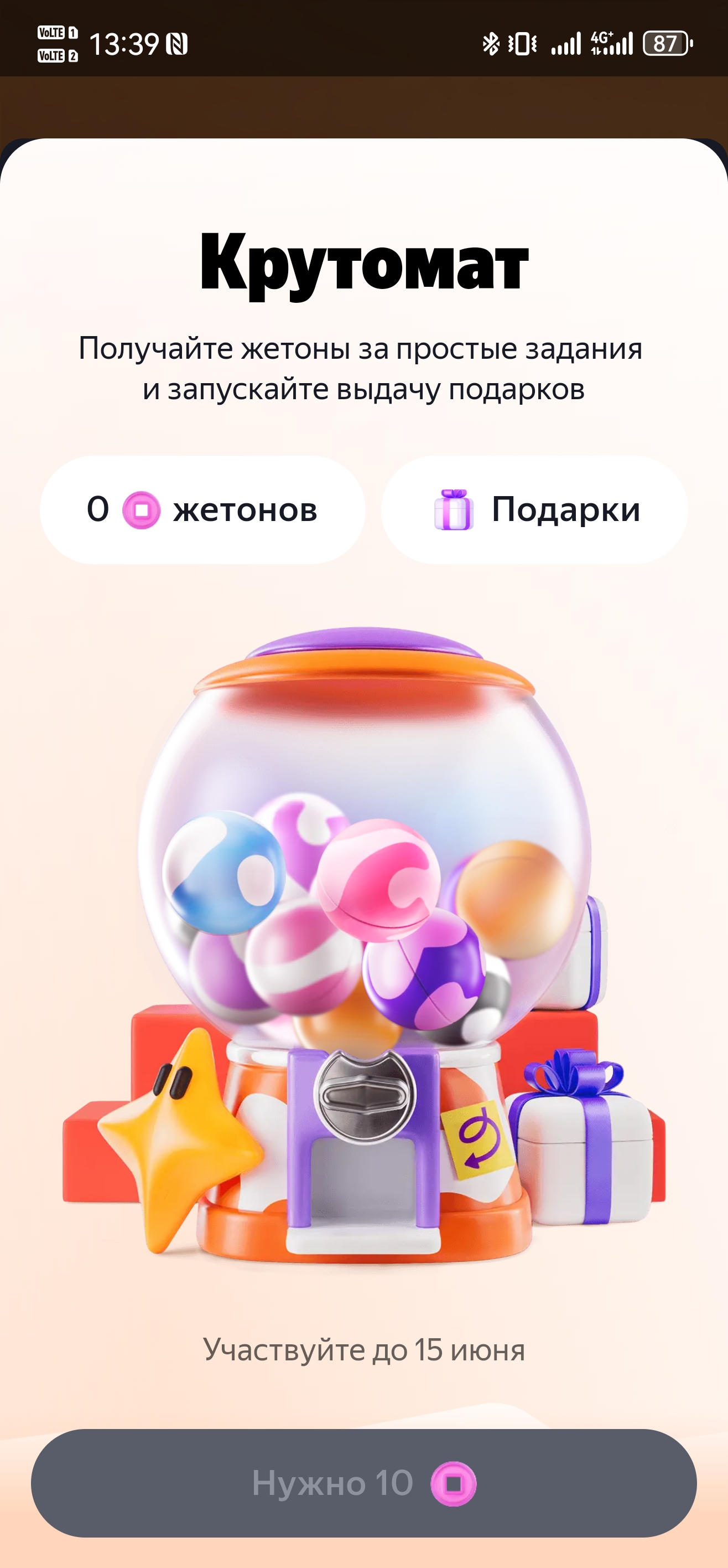 Screenshot20250526133929com.yandex.plus.game.city