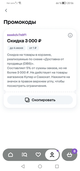 Screenshot20250528205630ru.megamarket.marketplace