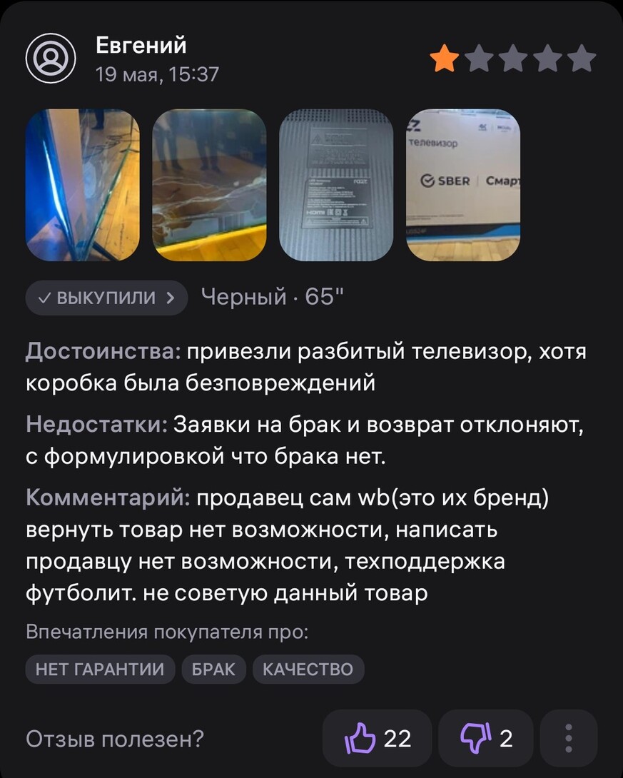 Screenshot2025-05-30-22-24-48-836com.wildberries.ru