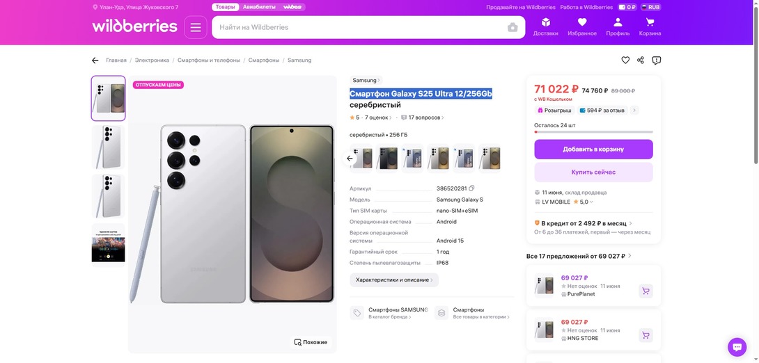 -Galaxy-S25-Ultra-12-256Gb--Samsung-386520281---74-760----Wildberries-05-31-20251123AM