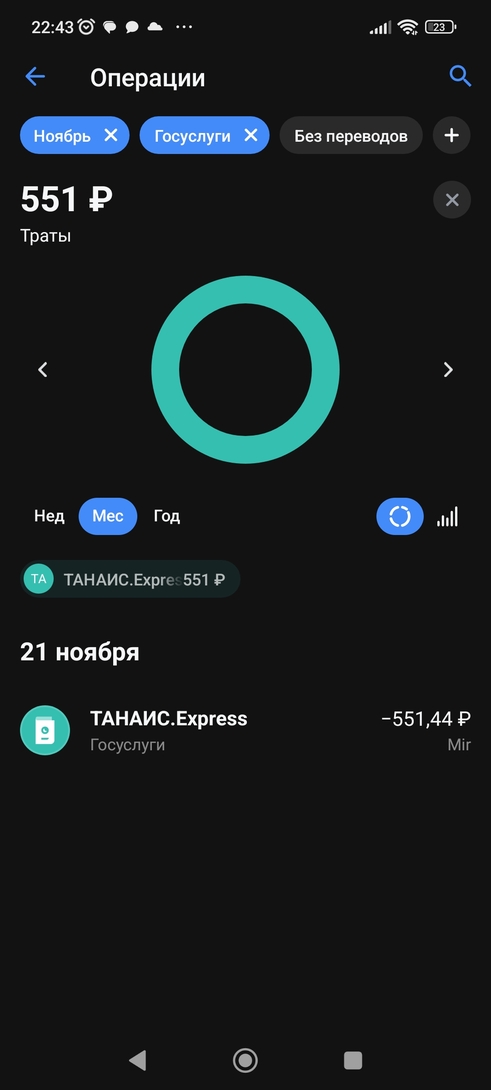 Screenshot2024-12-08-22-43-04-189com.idamob.tinkoff.android