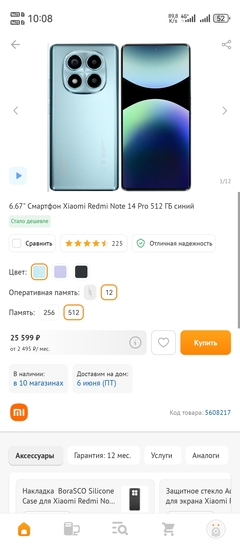 Screenshot20250606100839ru.dns.shop.android