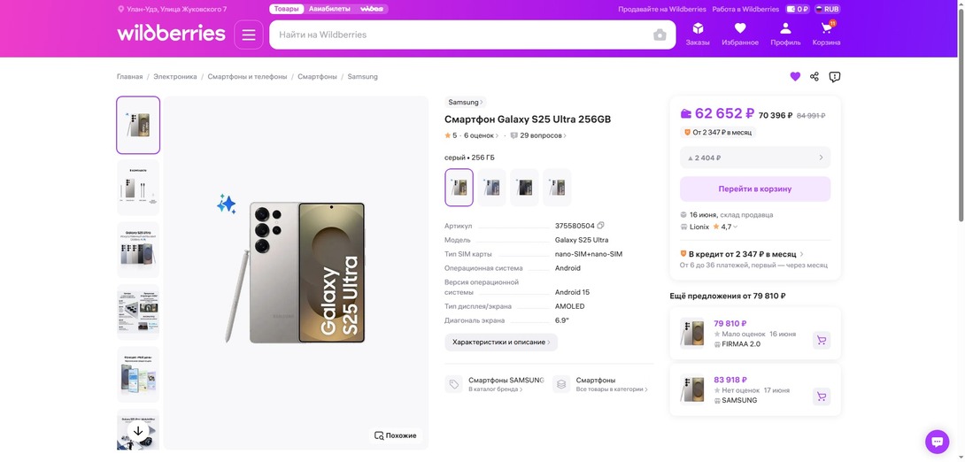 -Galaxy-S25-Ultra-256GB-Samsung-375580504---70-396----Wildberries-06-06-20250801PM