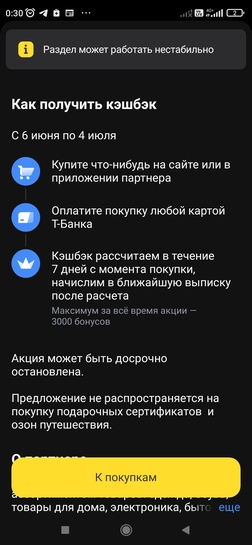 Screenshot2025-06-07-00-30-00-814com.idamob.tinkoff.android