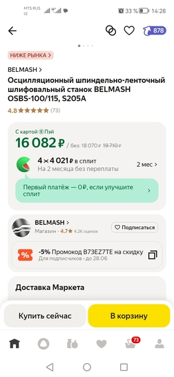 Screenshot20250607142850ru.beru.android