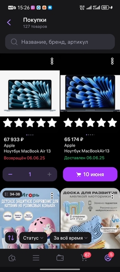 Screenshot20250607152613com.wildberries.ru