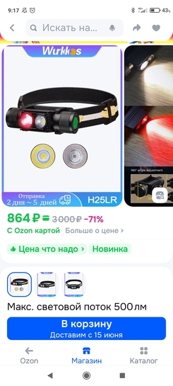 Screenshot2025-06-10-09-17-00-183ru.ozon.app.android