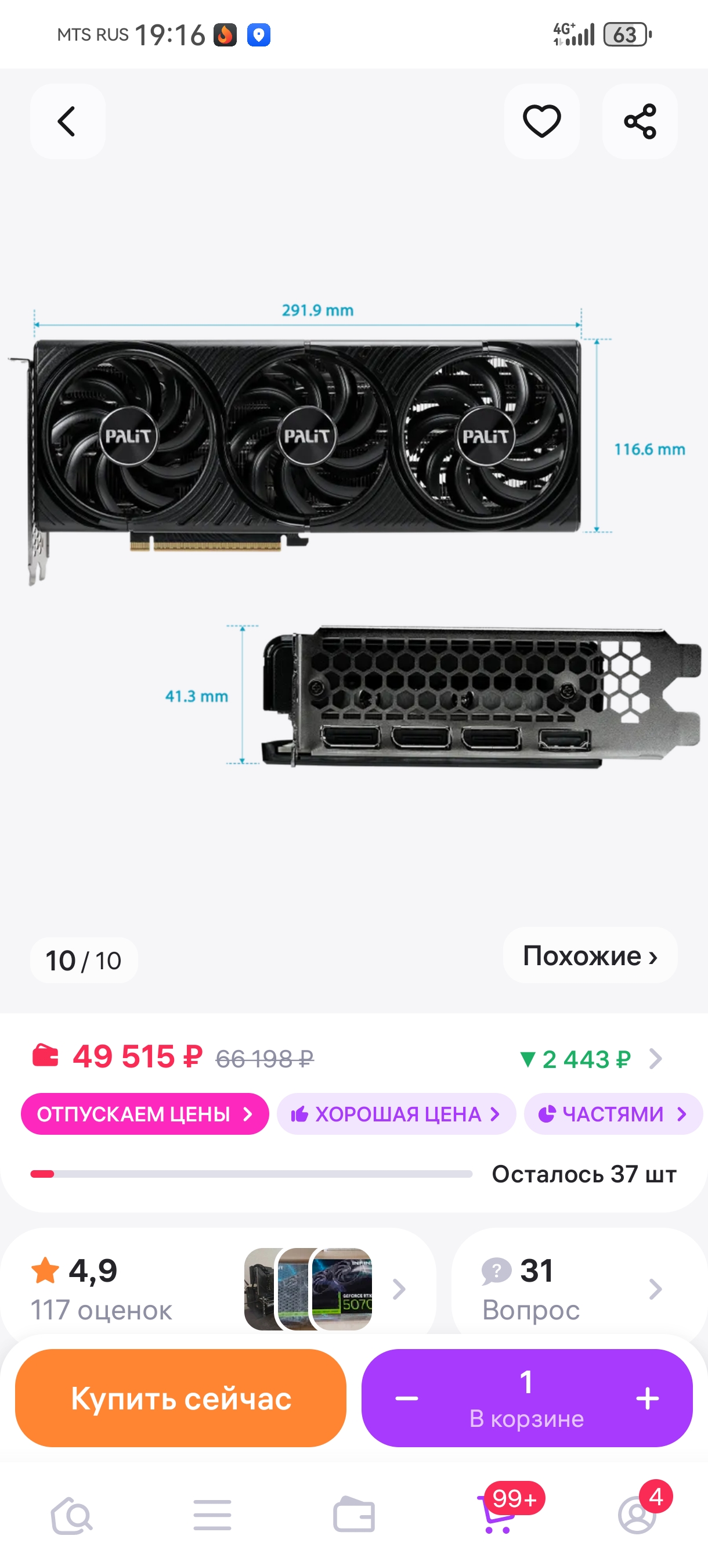 Screenshot20250611191619com.wildberries.ru