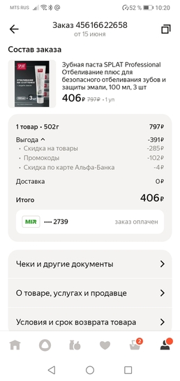 Screenshot20250615102003ru.beru.android