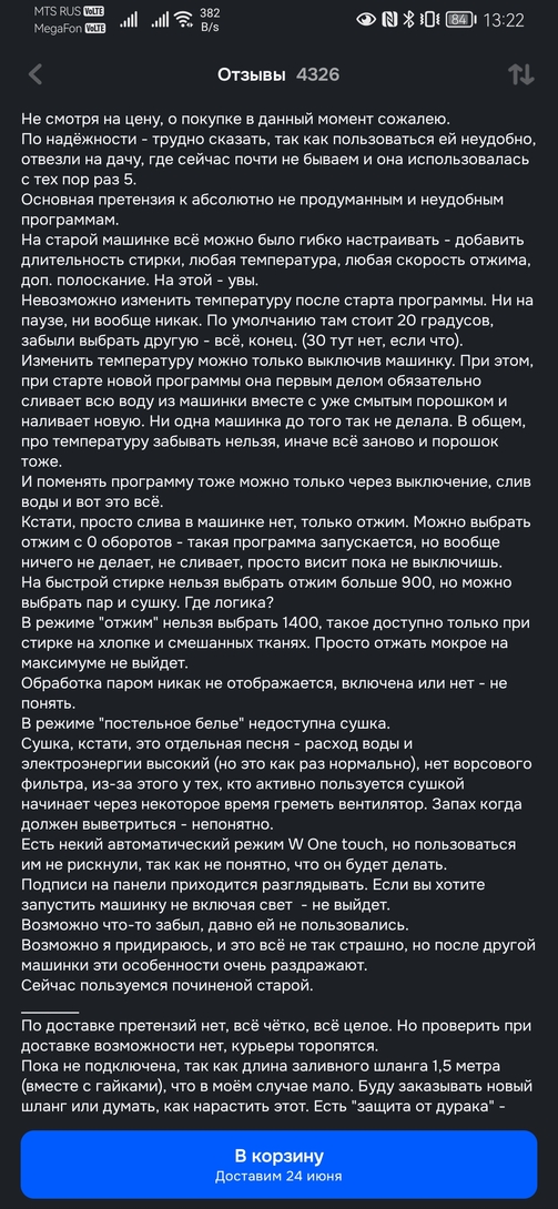 Screenshot20250621132207ru.ozon.app.android