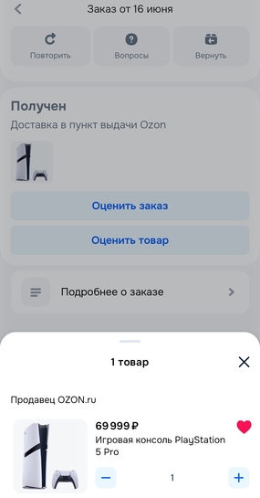 Screenshot2025-06-28-17-20-46-929-editru.ozon.app.android