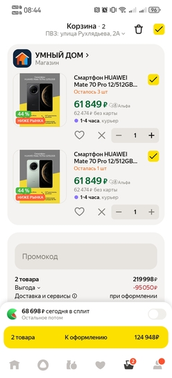 Screenshot20250630084432ru.beru.android