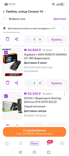 Screenshot20250701171106com.wildberries.ru