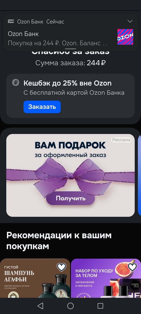 Screenshot20250702214824ru.ozon.app.android