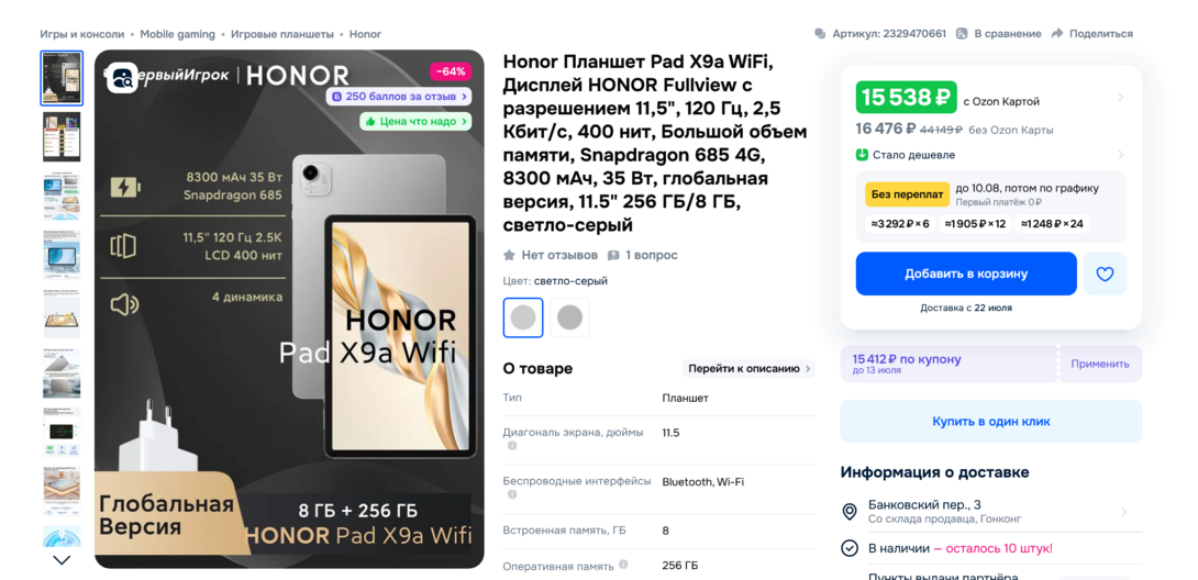 Screenshot2025-07-04at18-45-14HonorPadX9aWiFi11.5LCD25688300-cOZON2329470661