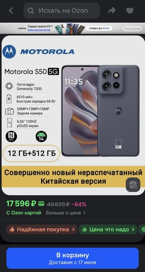 Screenshot20250707094743OZON