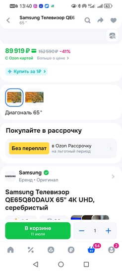 Screenshot20250707134050ru.ozon.app.android