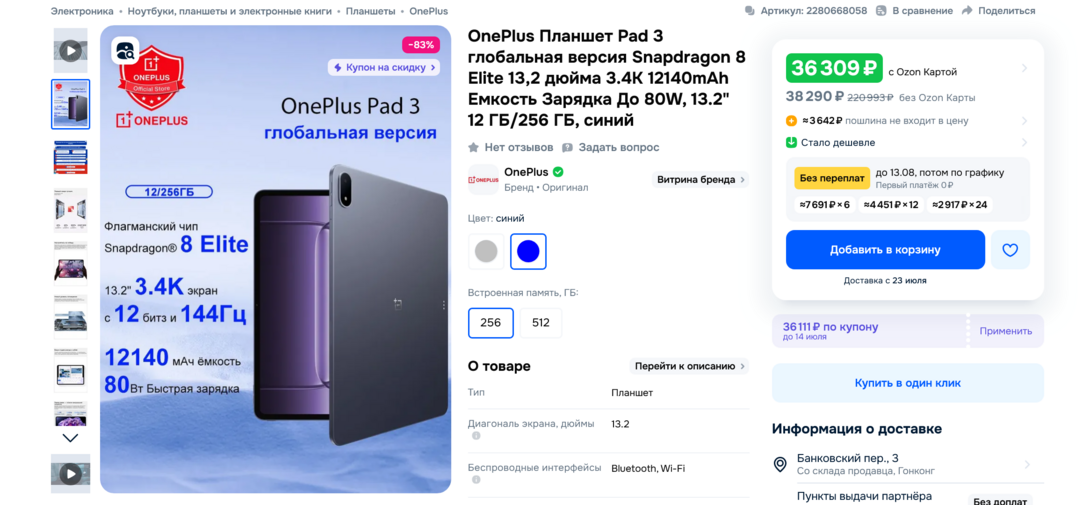 Screenshot2025-07-07at23-30-22OnePlusPad313.2LCD1225612140cOZON2280668058