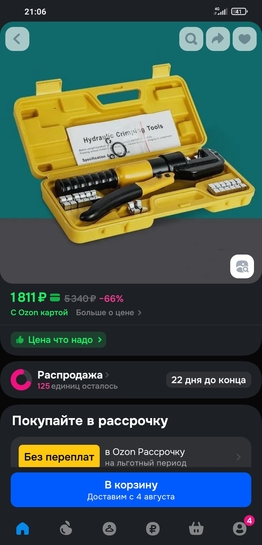 Screenshot2025-07-09-21-06-05-124ru.ozon.app.android