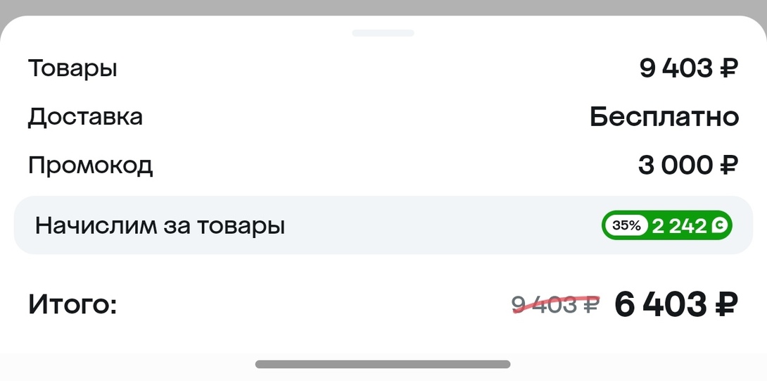 Screenshot20250712212629ru.megamarket.marketplaceedit57004155465596