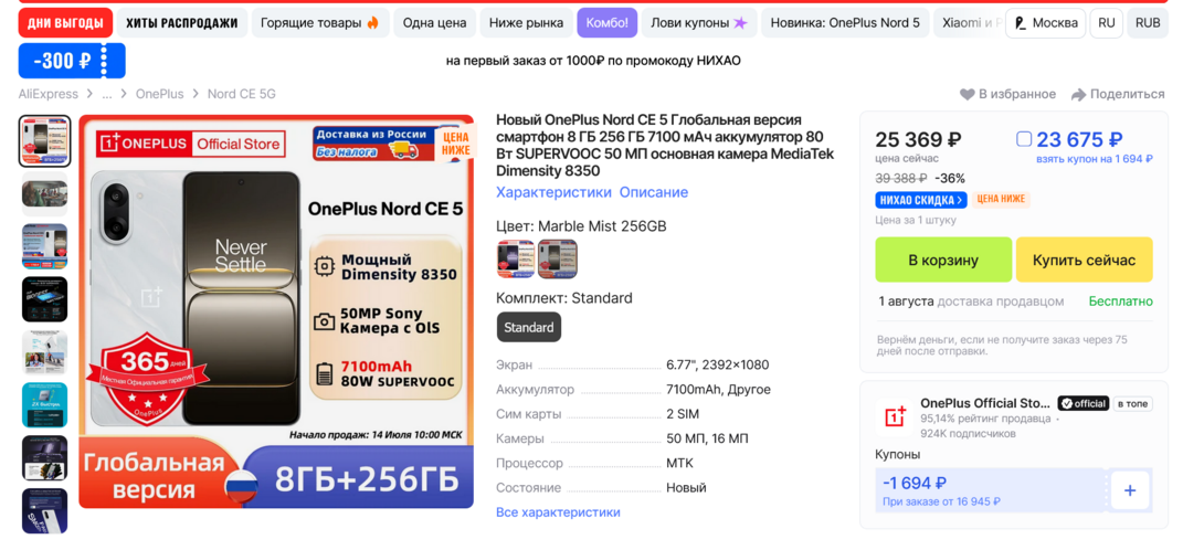 Screenshot2025-07-14at15-32-37OnePlusNordCE58256710080SUPERVOOC50MediaTekDimensity8350AliExpress