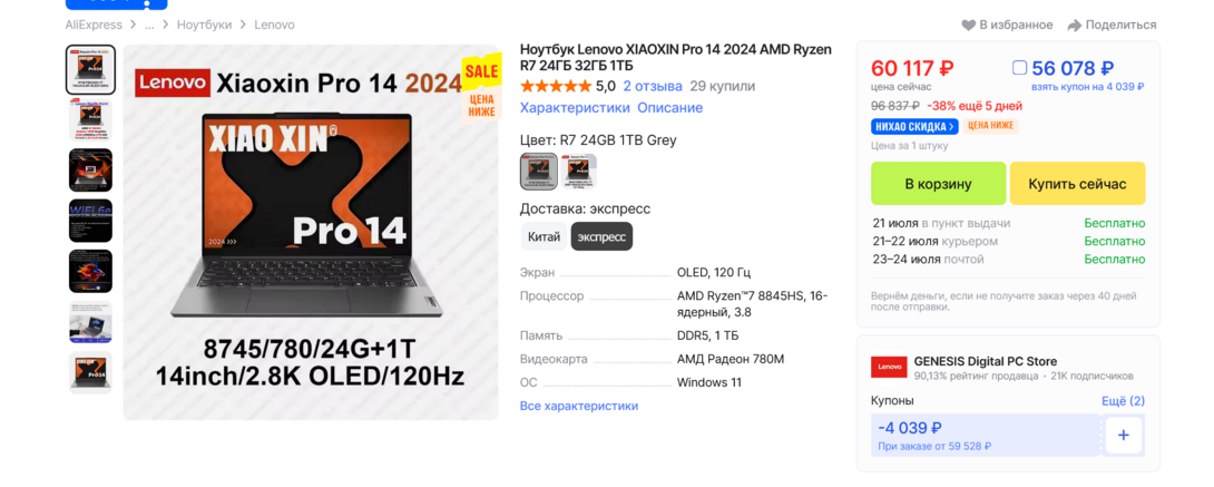 Screenshot2025-07-15at17-24-21LenovoXIAOXINPro142024AMDRyzenR724321AliExpress