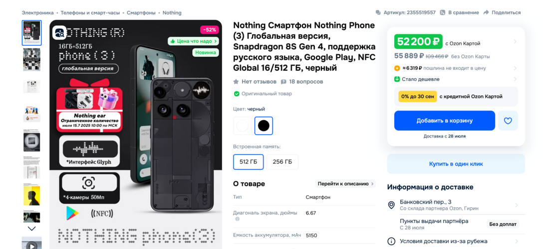 Screenshot2025-07-15at17-56-07NothingPhone3512166.67OLEDAMOLEDNothingPhone3cOZON2355519557