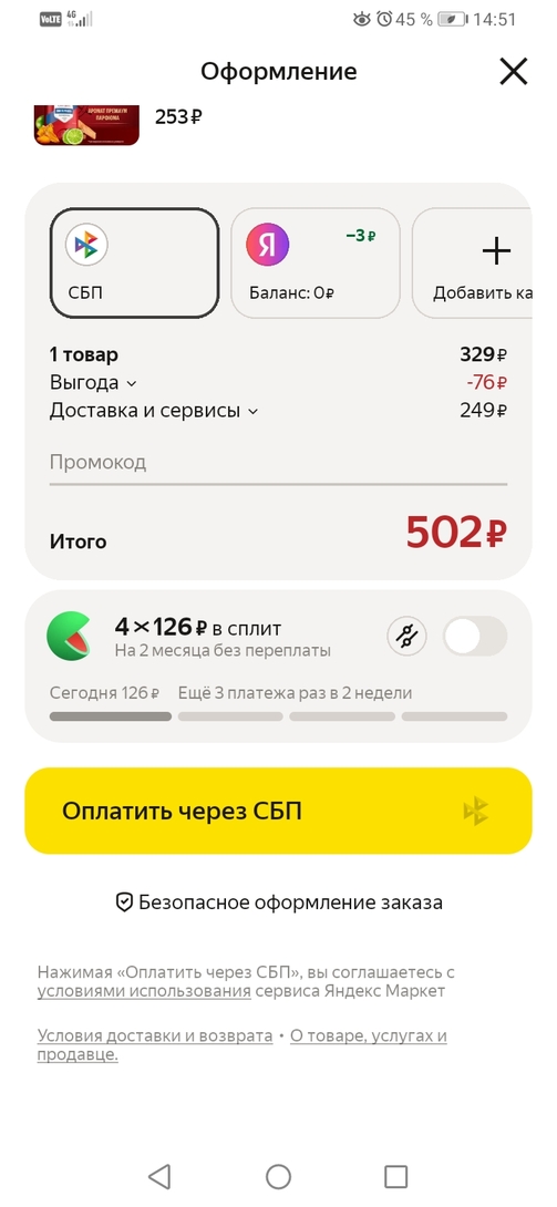 Screenshot20250715145146ru.beru.android